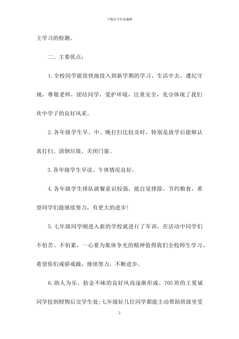 中学值周工作总结_第2页