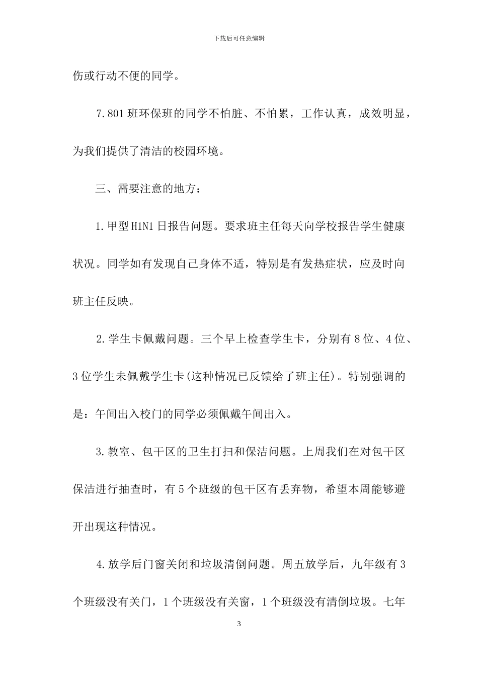 中学值周工作总结_第3页