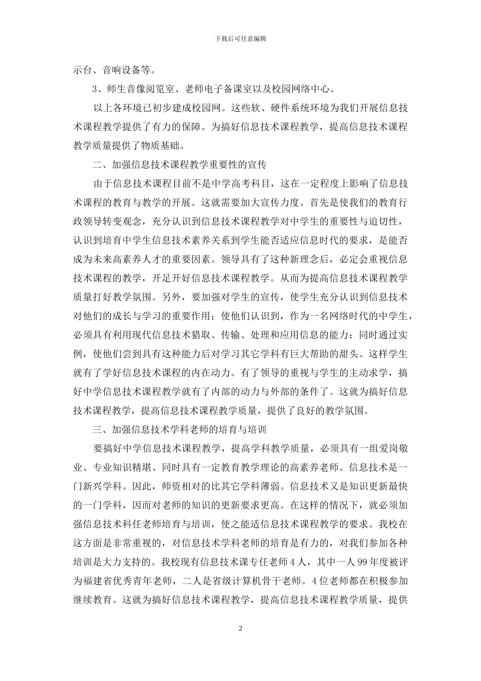 中学信息技术课程教学初探_第2页