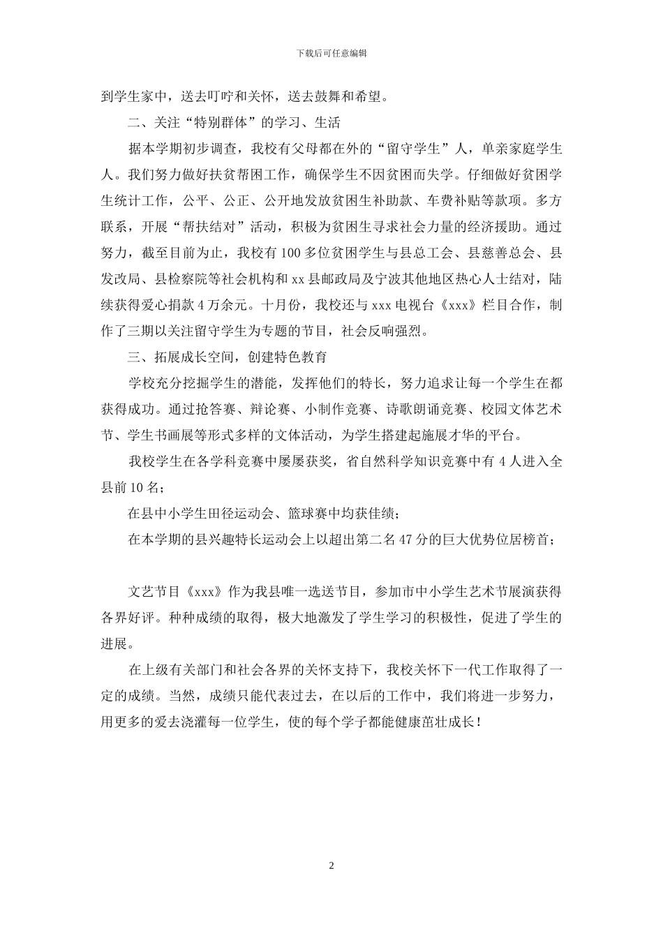 中学关心下一代先进集体事迹_第2页