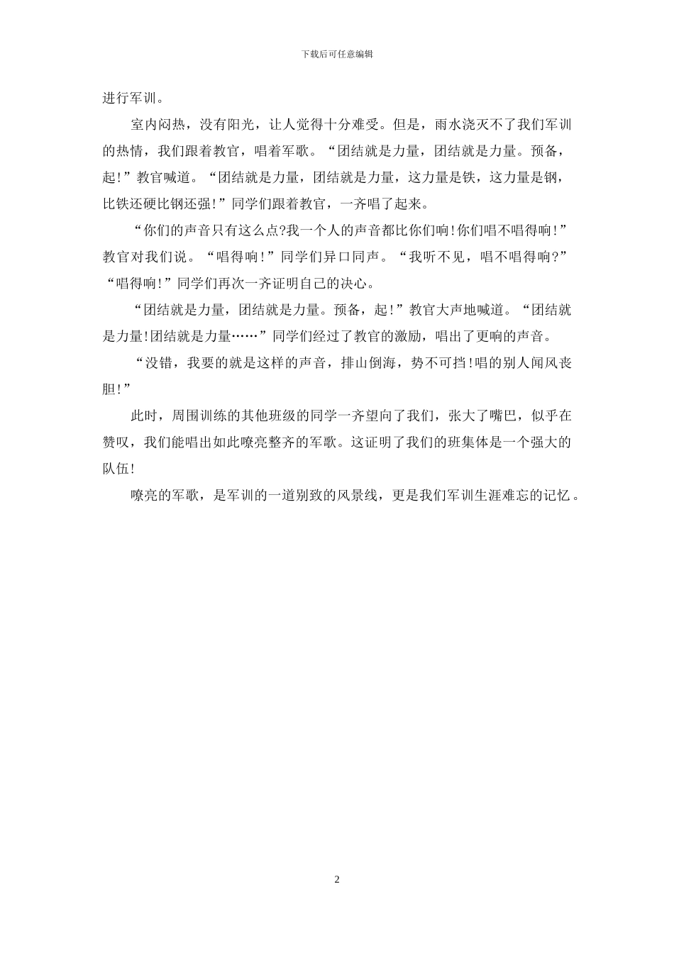 中学军训心得体会500字范文_第2页