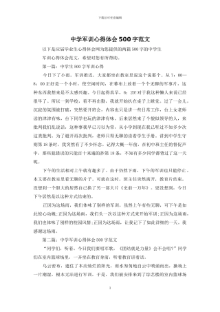 中学军训心得体会500字范文
