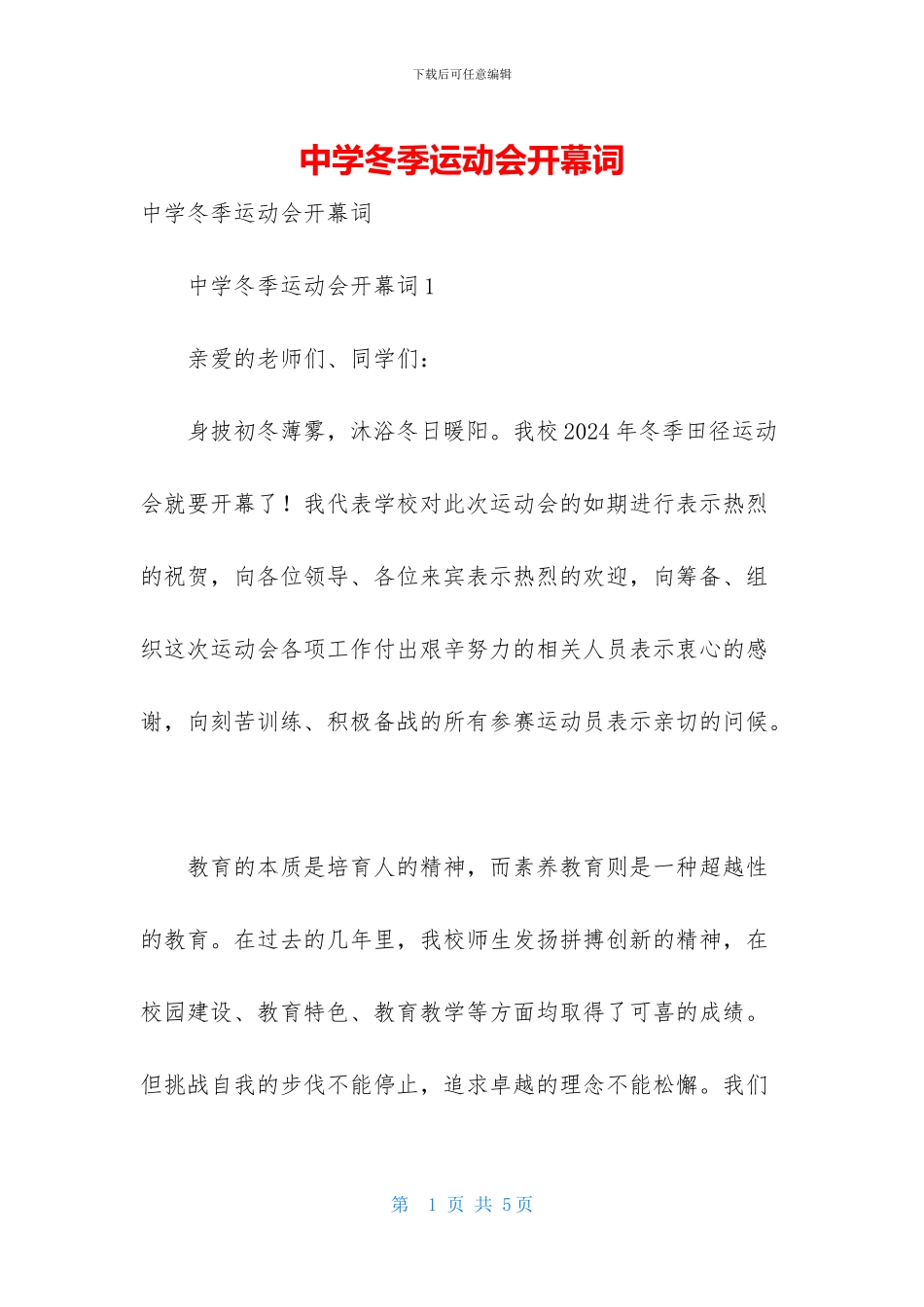中学冬季运动会开幕词_第1页