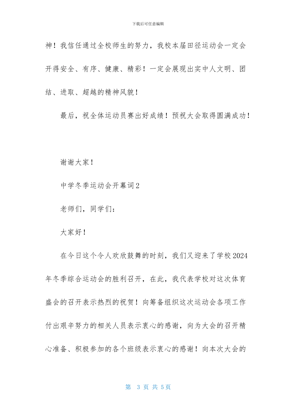 中学冬季运动会开幕词_第3页