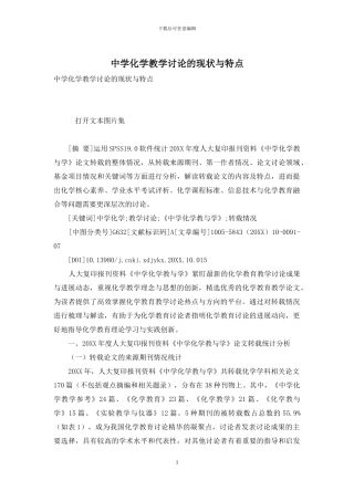 中学化学教学研究的现状与特点