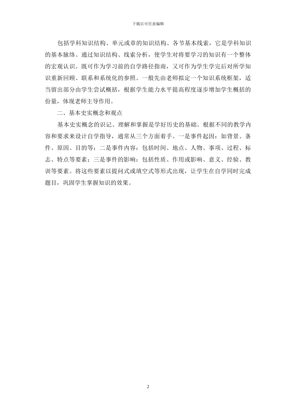 中学历史教案教学改革尝试_第2页