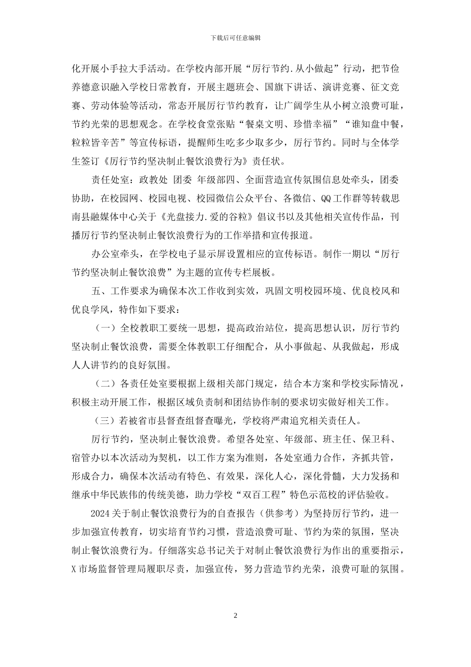 中学厉行节约坚决制止餐饮浪费行为工作实施方案_第2页