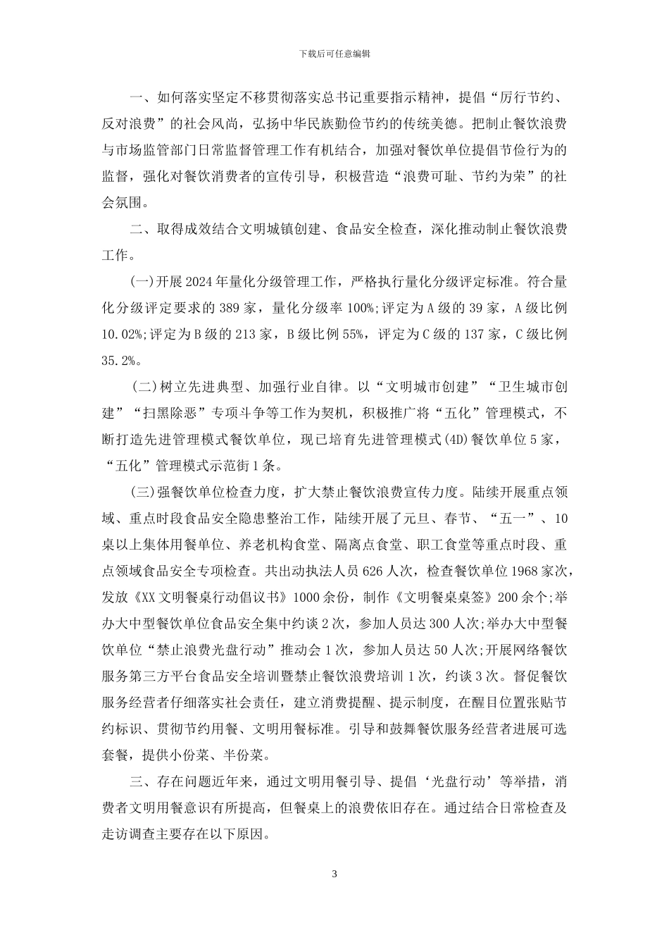 中学厉行节约坚决制止餐饮浪费行为工作实施方案_第3页