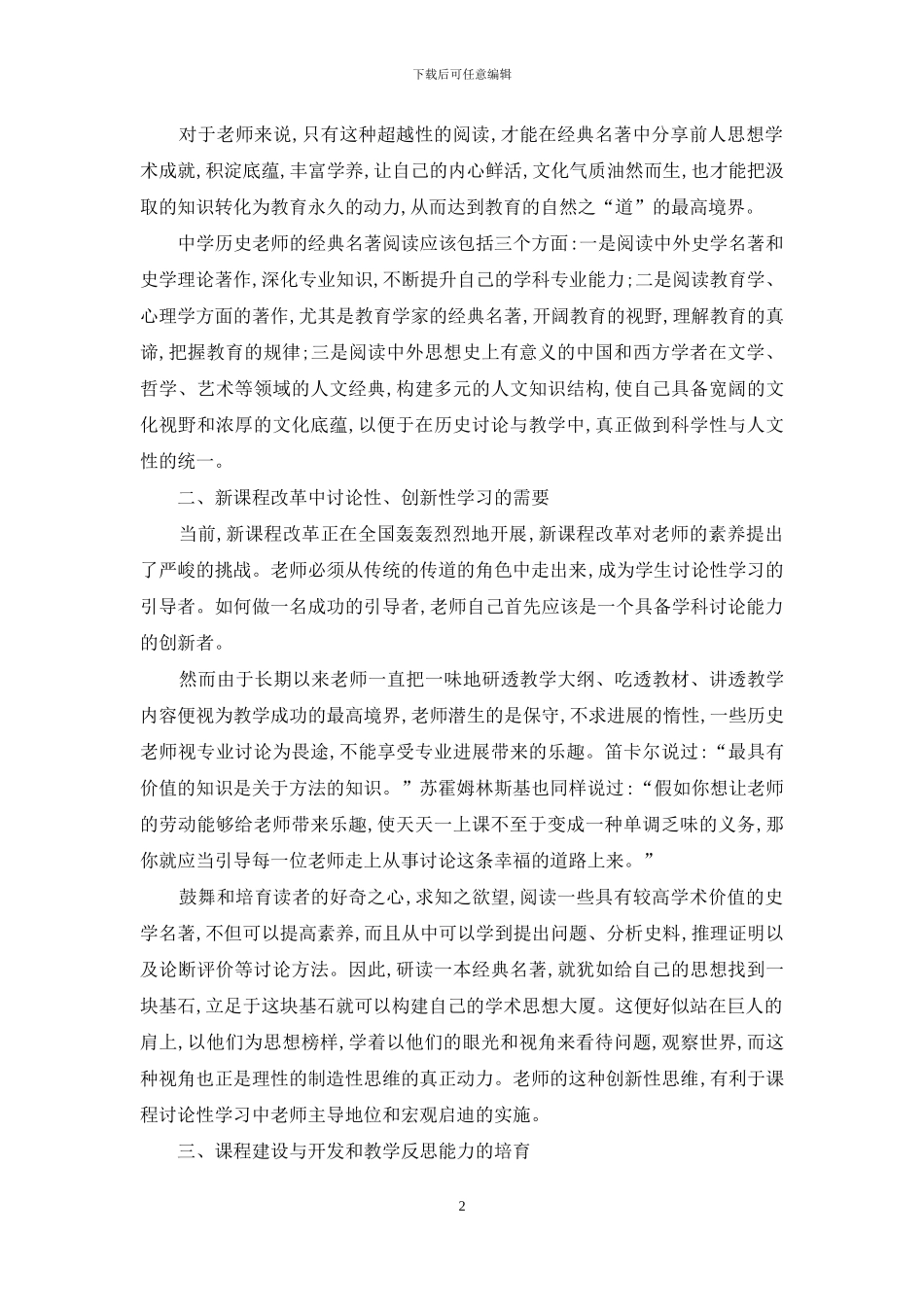 中学历史教师经典名著阅读的意义和途径_第2页