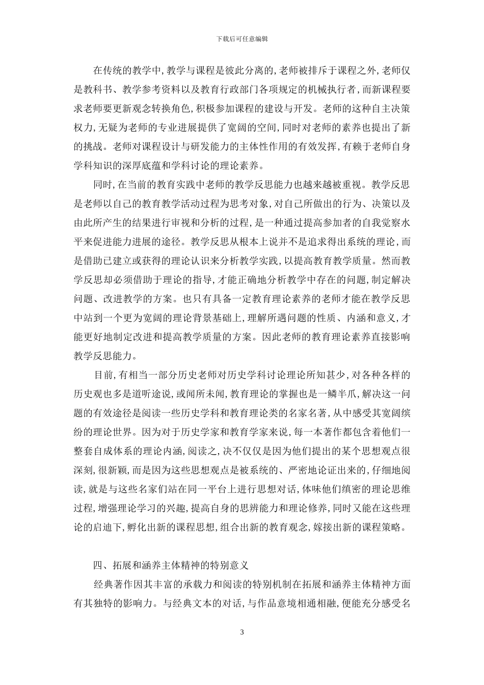 中学历史教师经典名著阅读的意义和途径_第3页