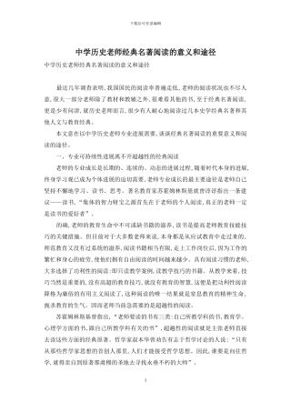 中学历史教师经典名著阅读的意义和途径