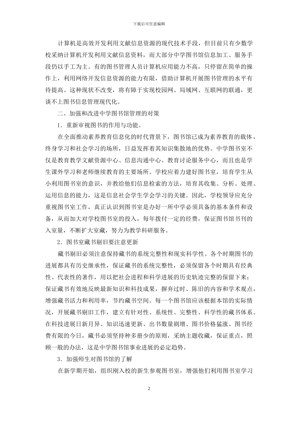 中学图书室特色管理初探_第2页