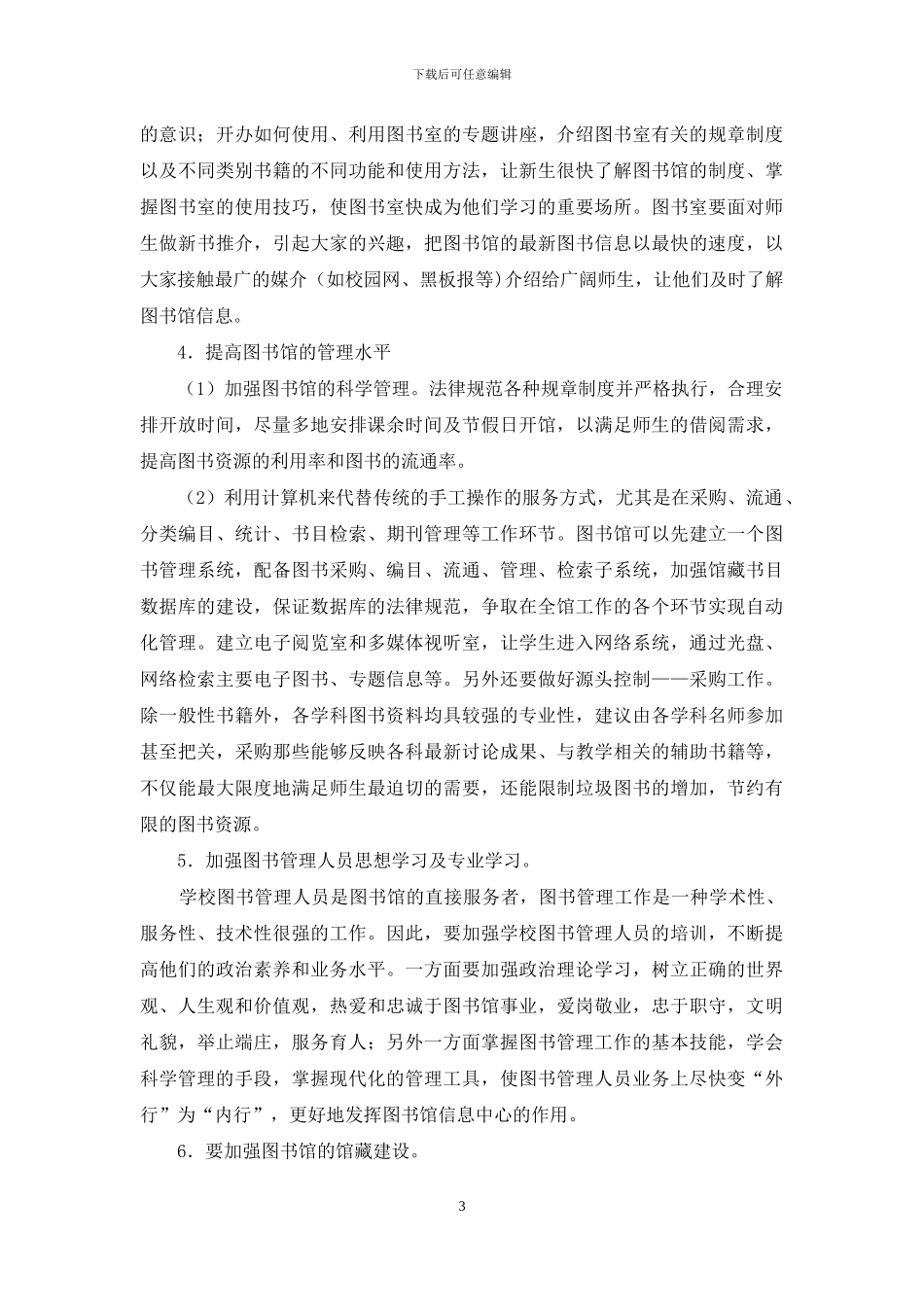 中学图书室特色管理初探_第3页