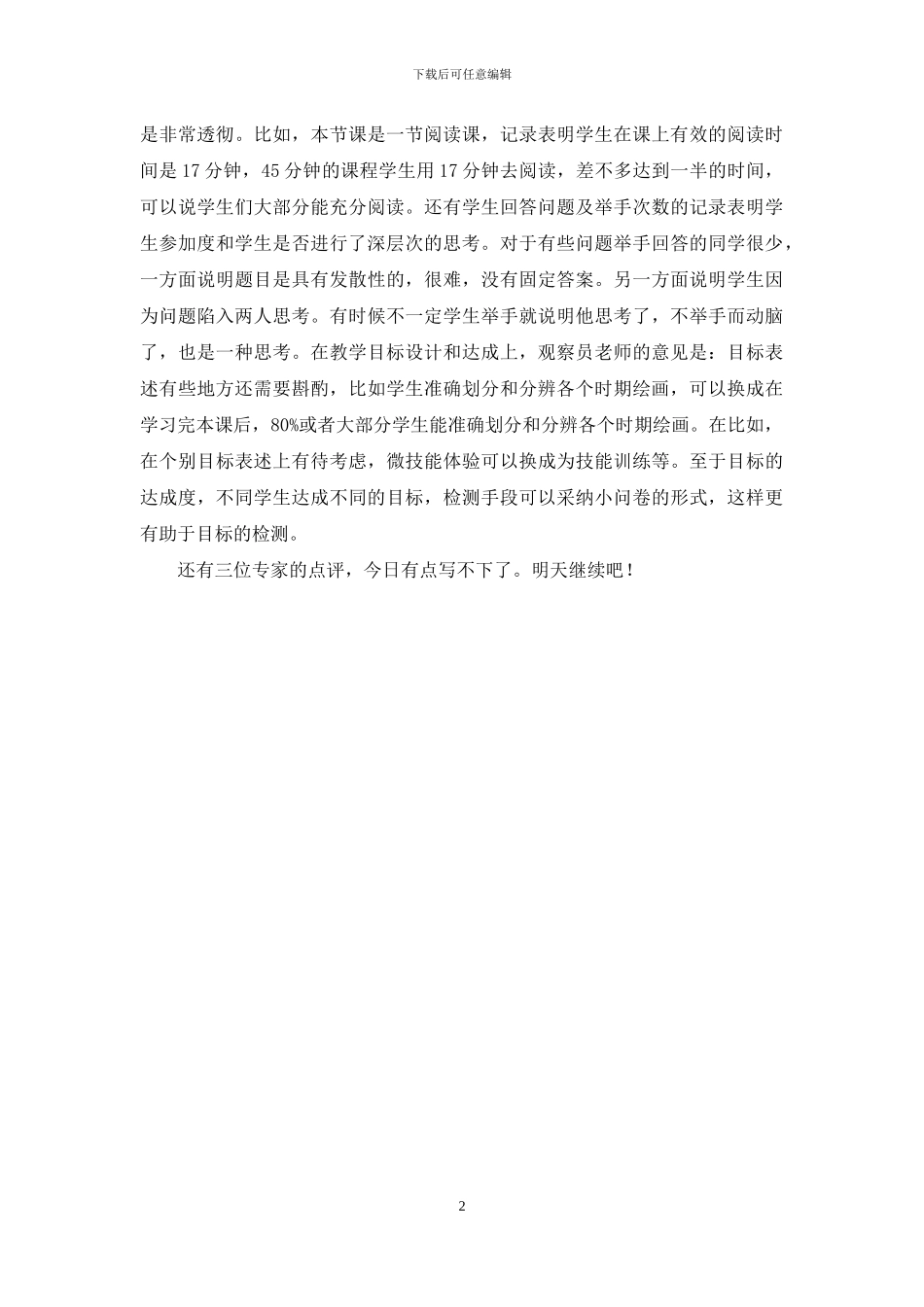 中学听课心得体会_第2页