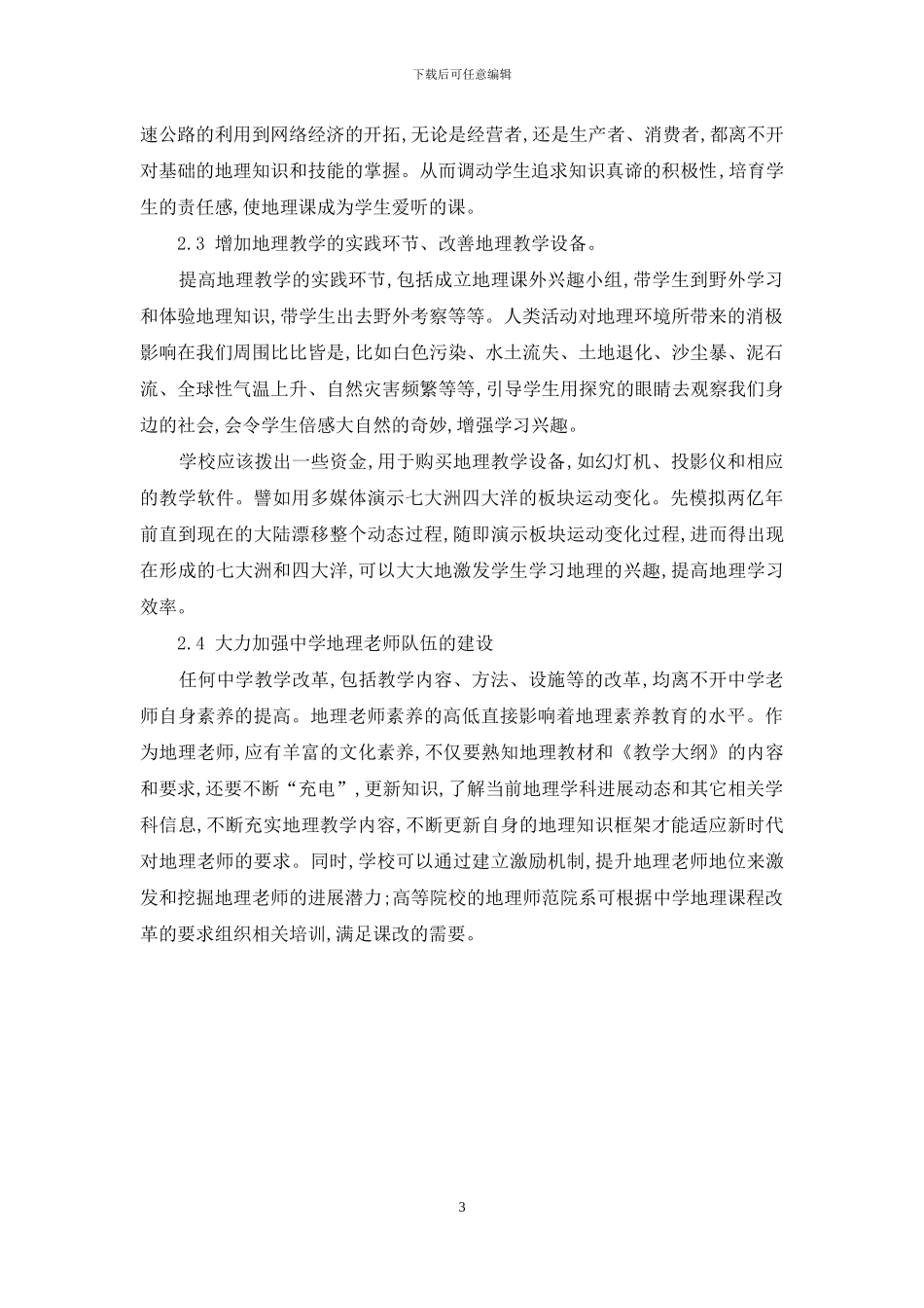 中学地理教学的现状分析及思考_第3页