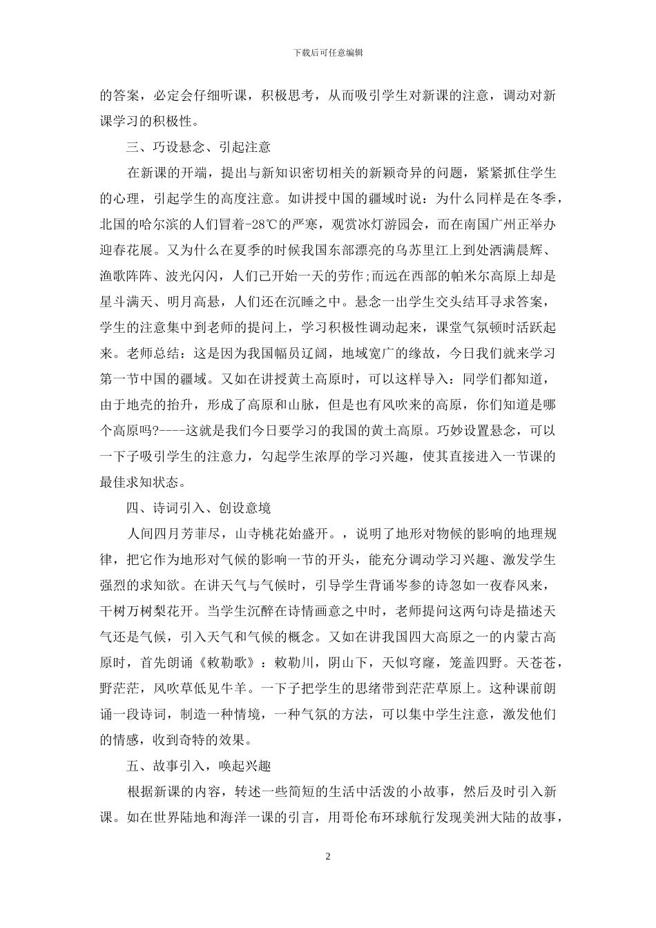 中学地理教学中新课导入方法及效果_第2页