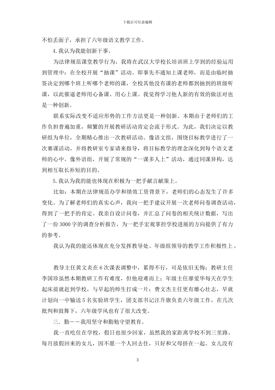 中学学校副校长述职报告_第3页