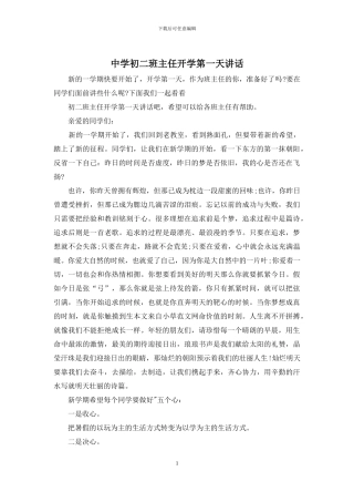 中学初二班主任开学第一天讲话