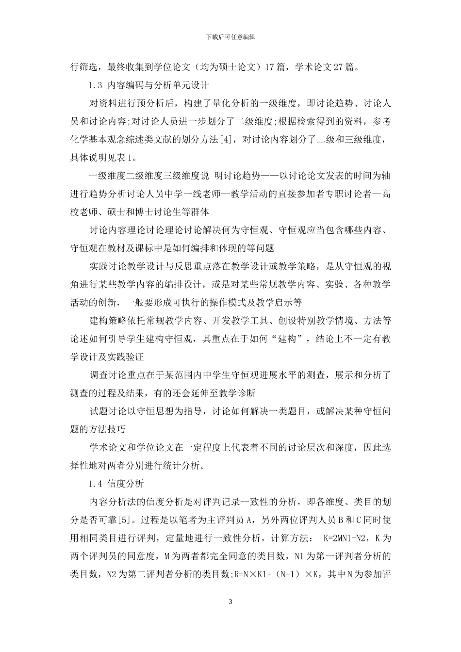 中学化学守恒观研究现状的分析与思考_第3页