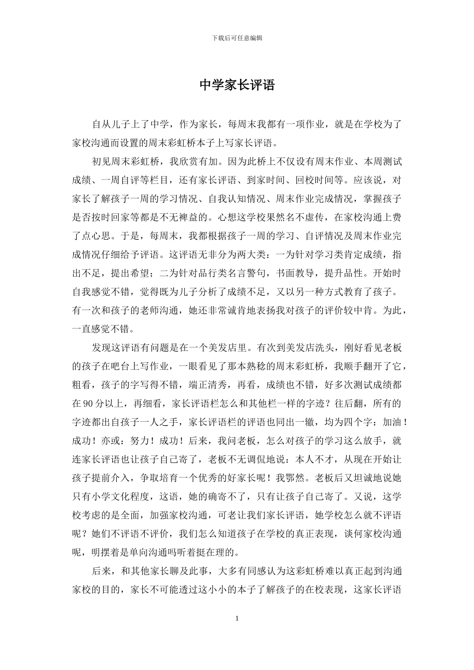 中学家长评语_第1页