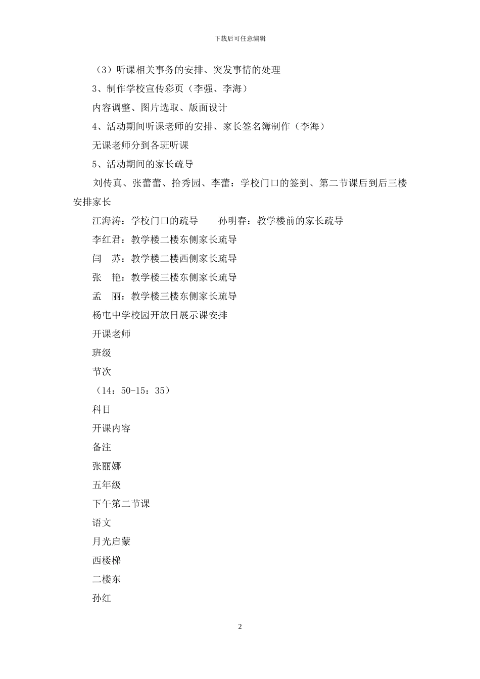 中学家长开放日活动方案_第2页