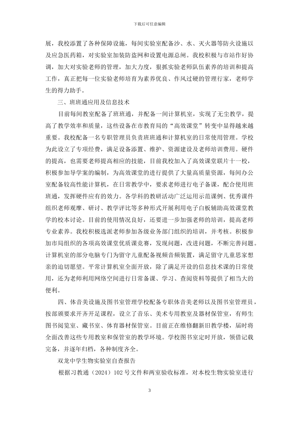 中学实验室自查报告_第3页