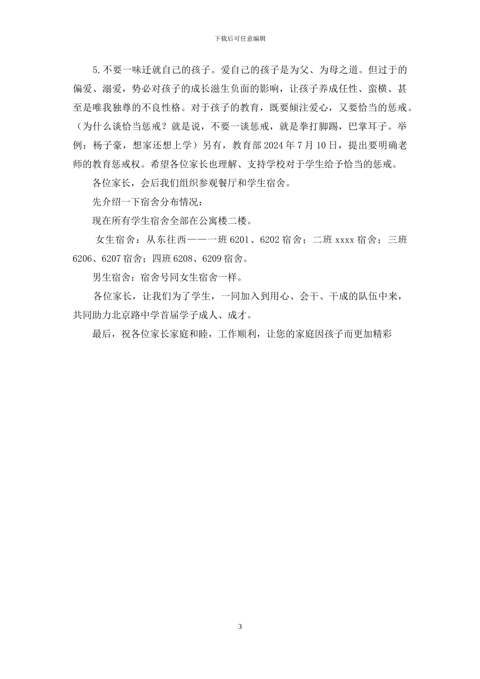 中学年级主任首次家长会讲话稿_第3页