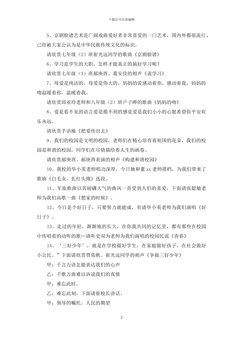 中学庆“五一”、迎“五四”争做三好少年活动主持词_第2页