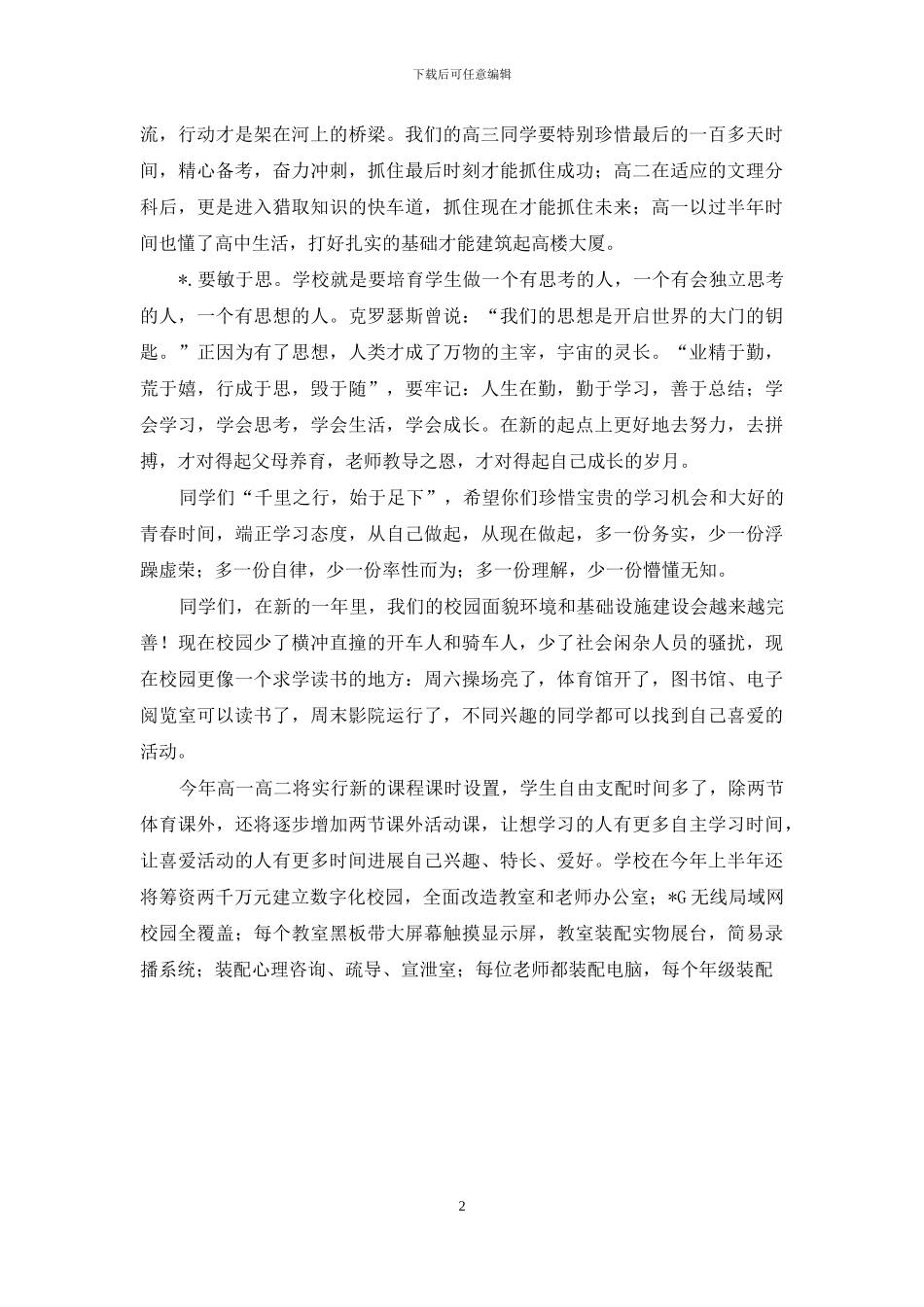 中学开学典礼上致辞发言6_第2页