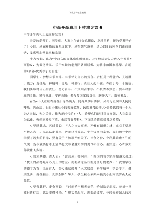 中学开学典礼上致辞发言6