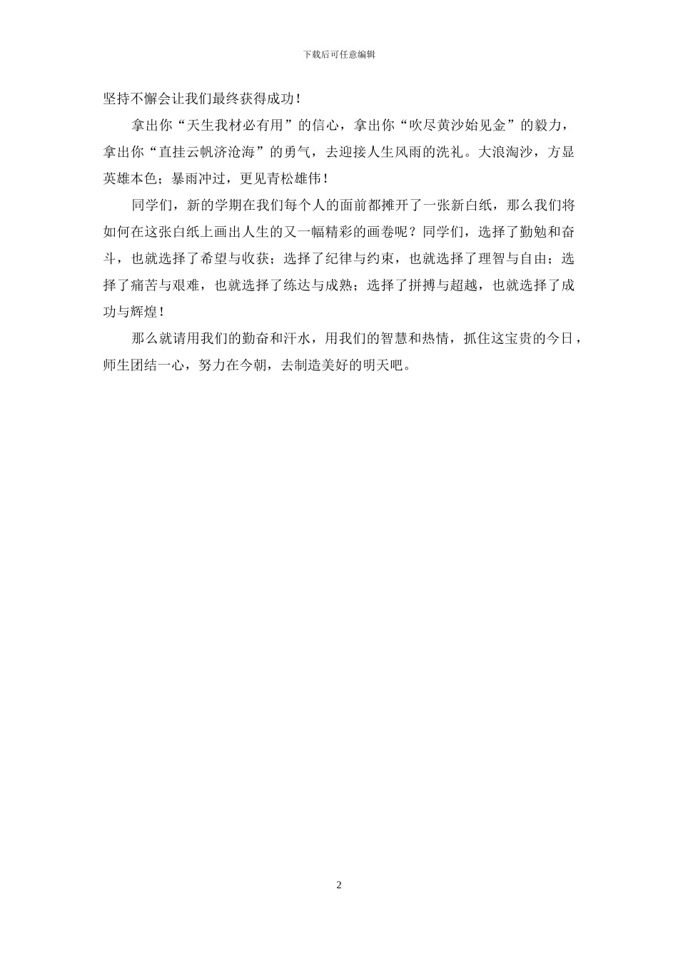 中学开学教师代表交流发言_第2页