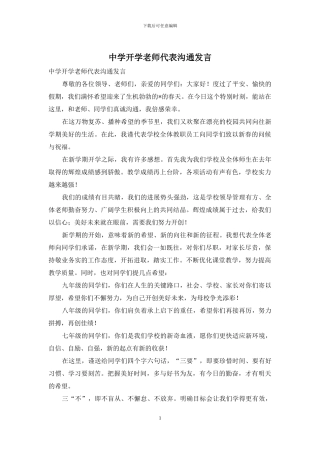 中学开学教师代表交流发言