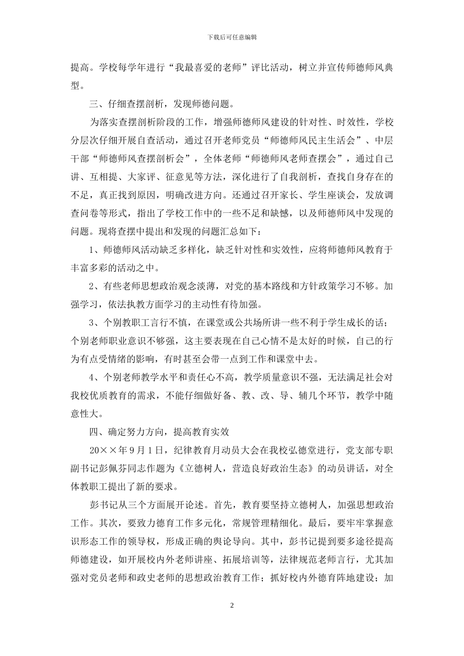 中学思想政治工作自查报告_第2页