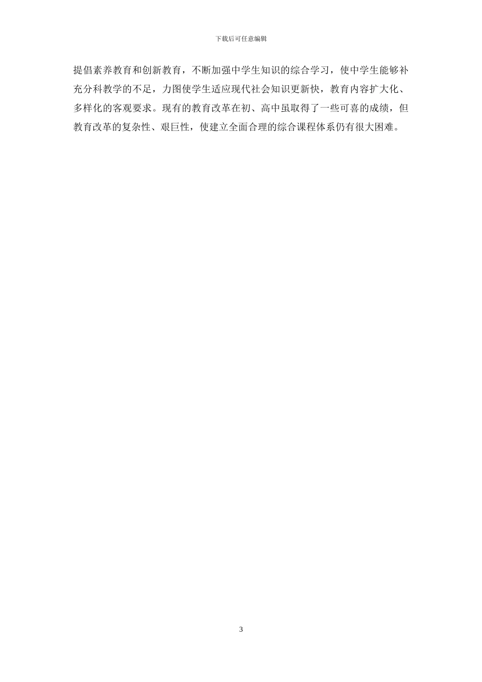 中学思想政治课-对中学思想政治课价值的思考_第3页