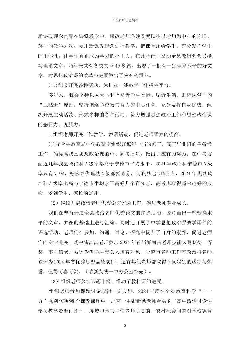 中学政治教学研究会理事会工作报告_第2页