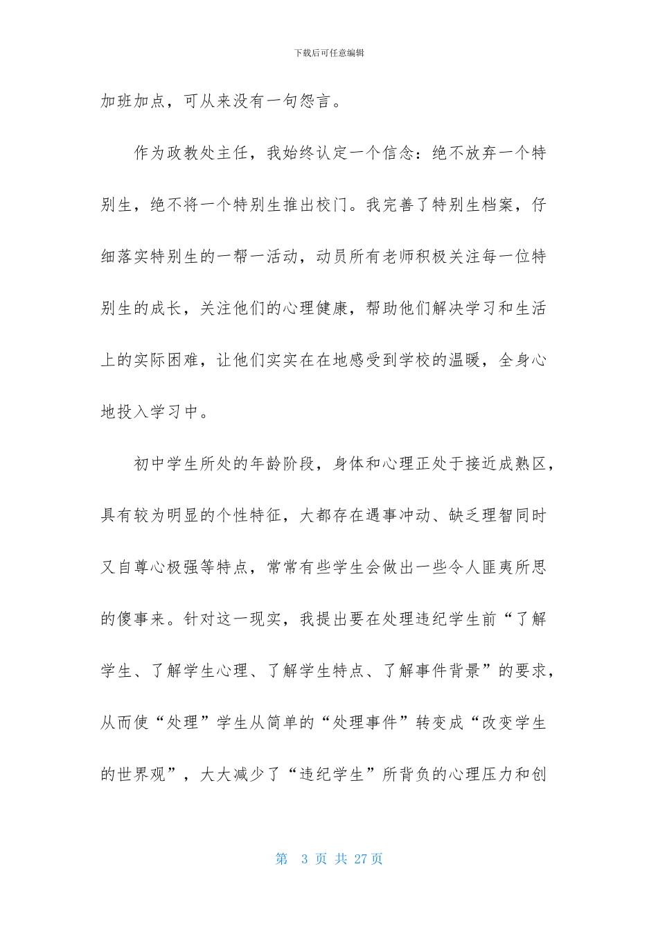 中学政教主任述职报告_第3页