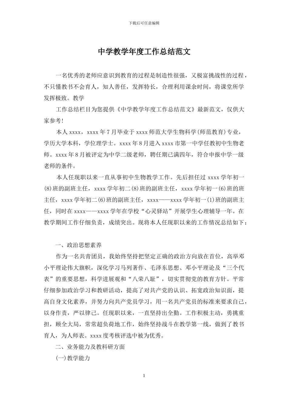 中学教学年度工作总结范文_第1页