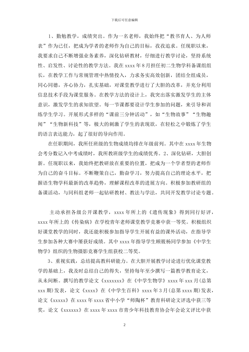 中学教学年度工作总结范文_第2页