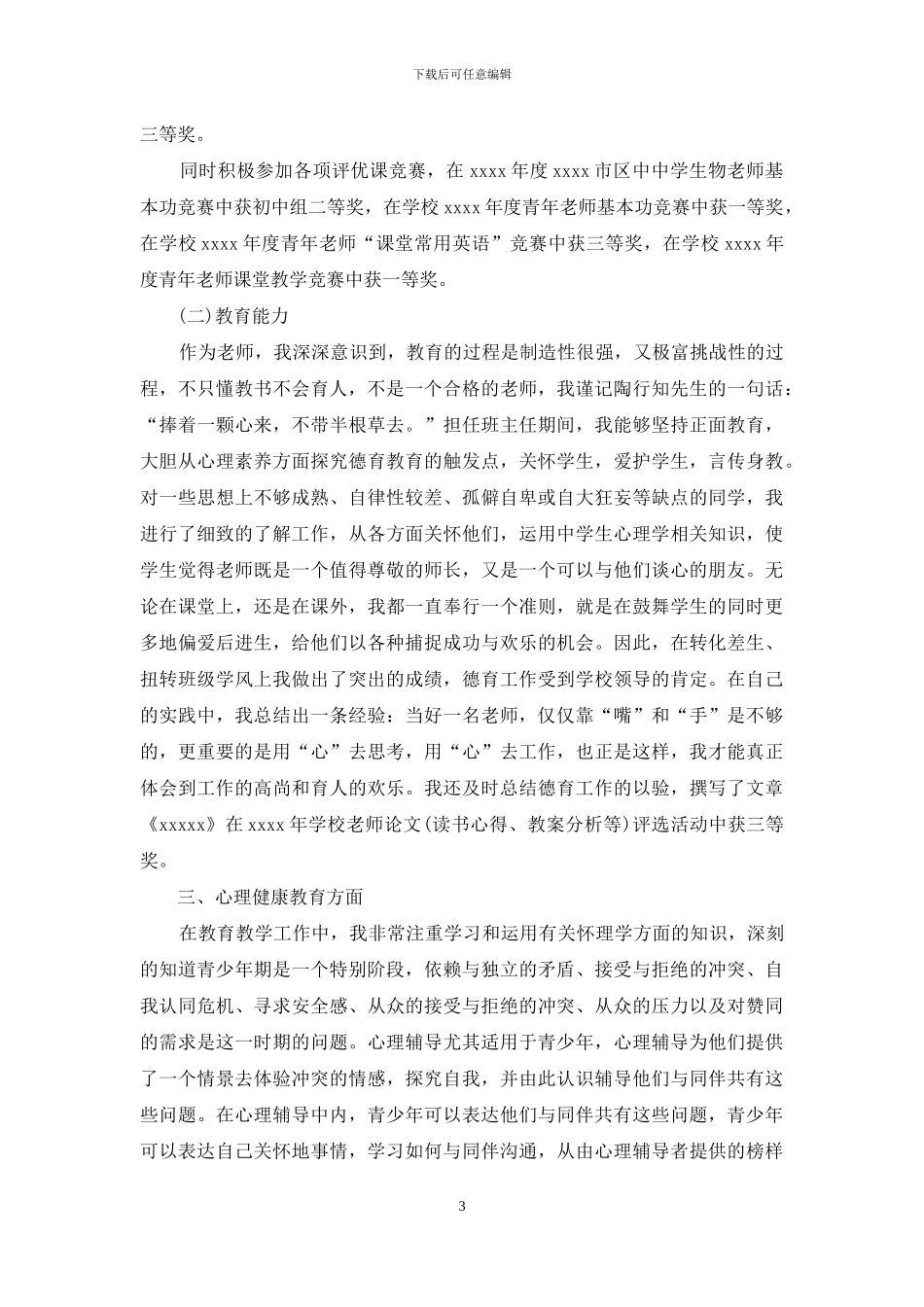 中学教学年度工作总结范文_第3页