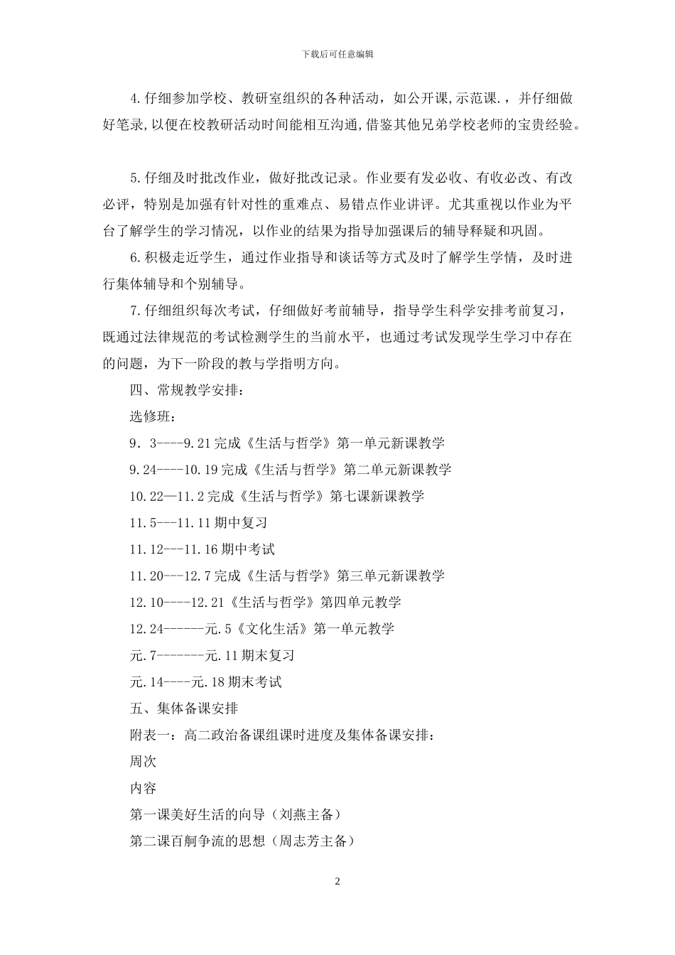 中学学年度第一学期高二政治备课组工作计划_第2页