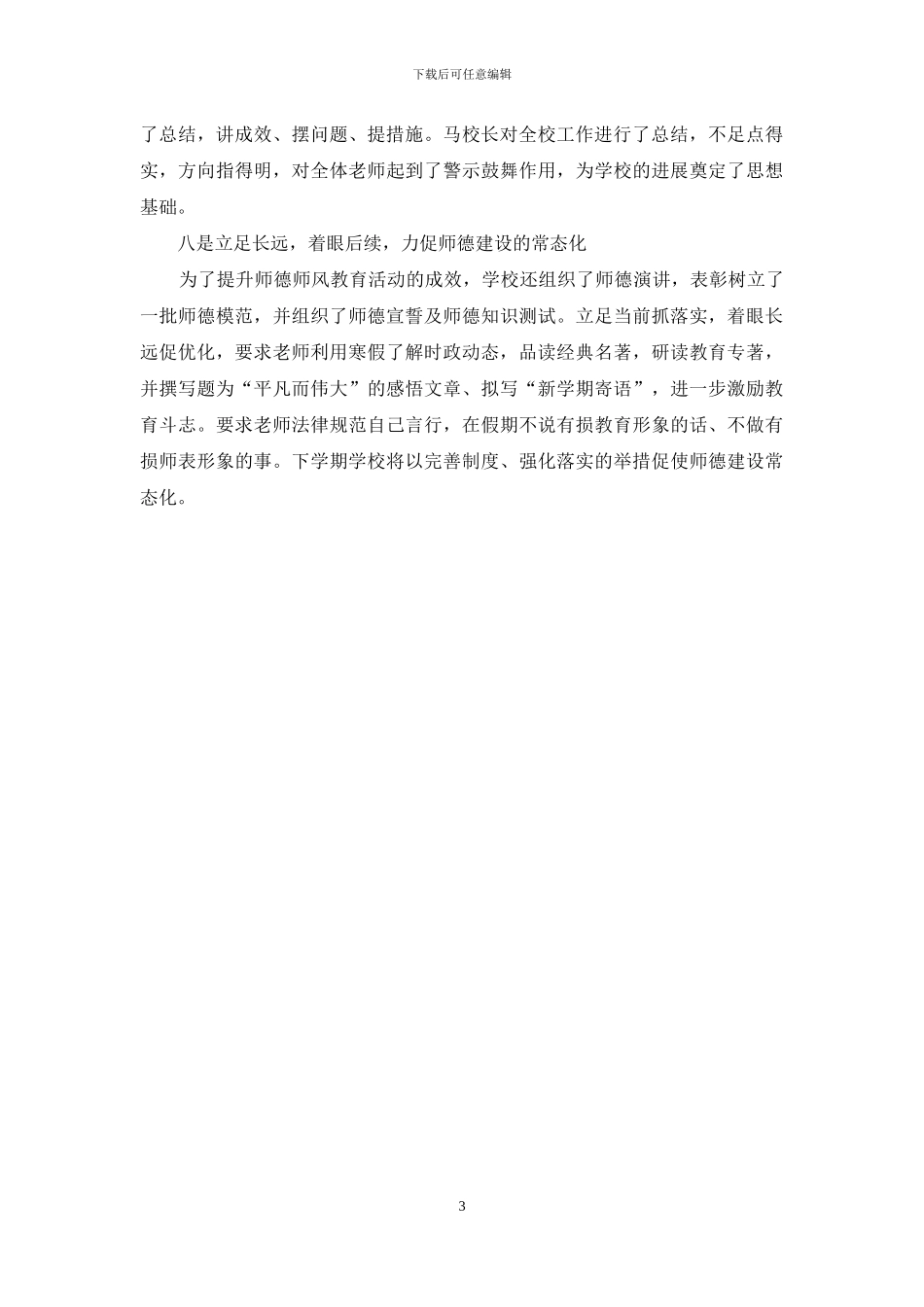 中学师德师风教育活动情况汇报_第3页