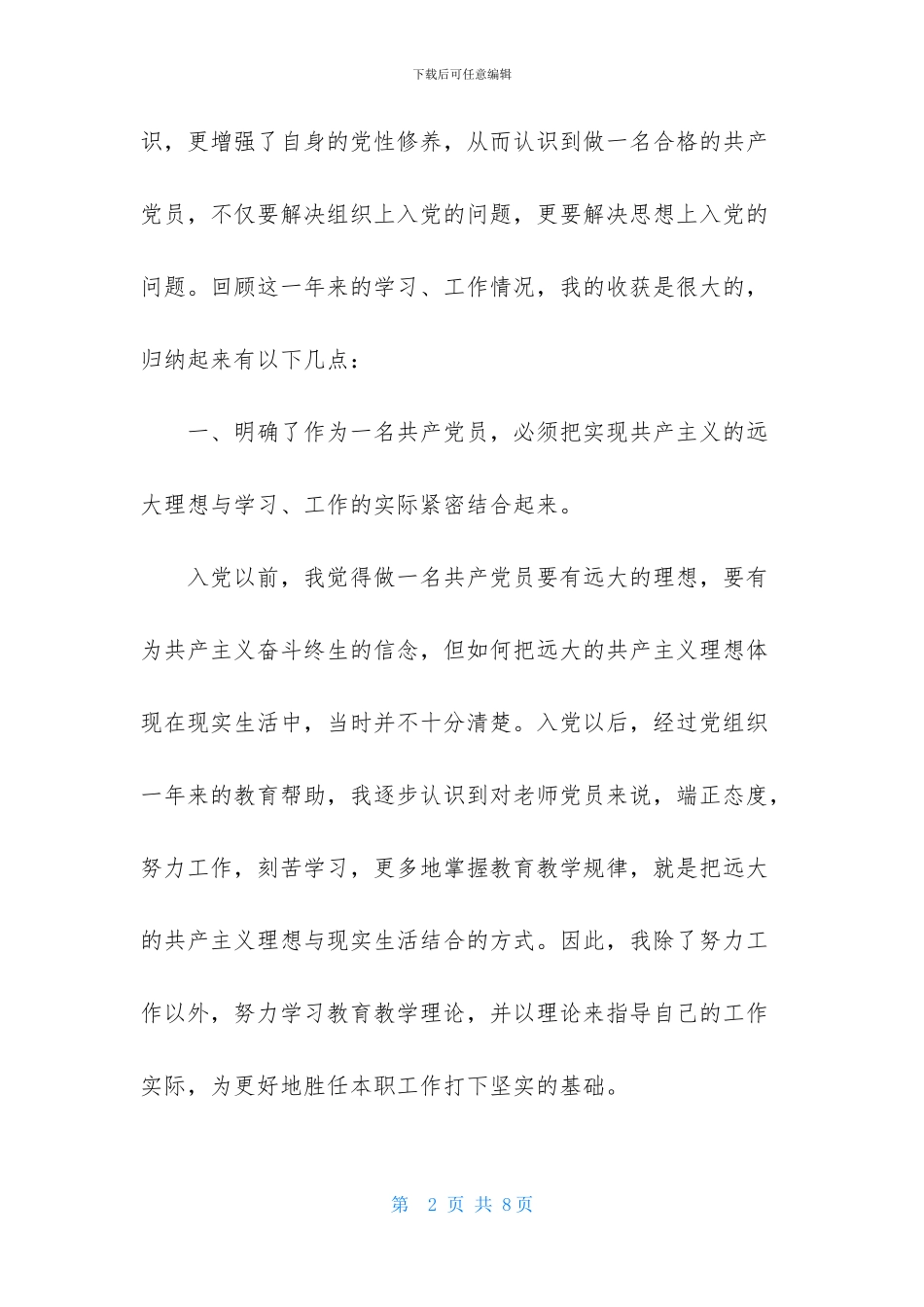 中学教师入党转正申请书模板_第2页