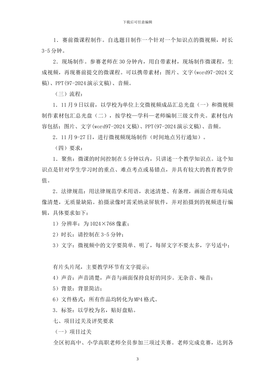 中学教师“风采杯”教学技能大赛活动方案_第3页