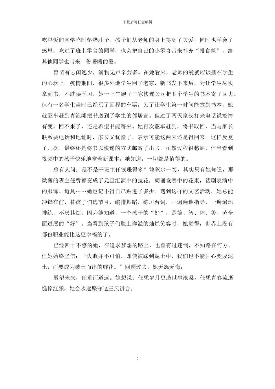 中学教师先进事迹材料_第2页