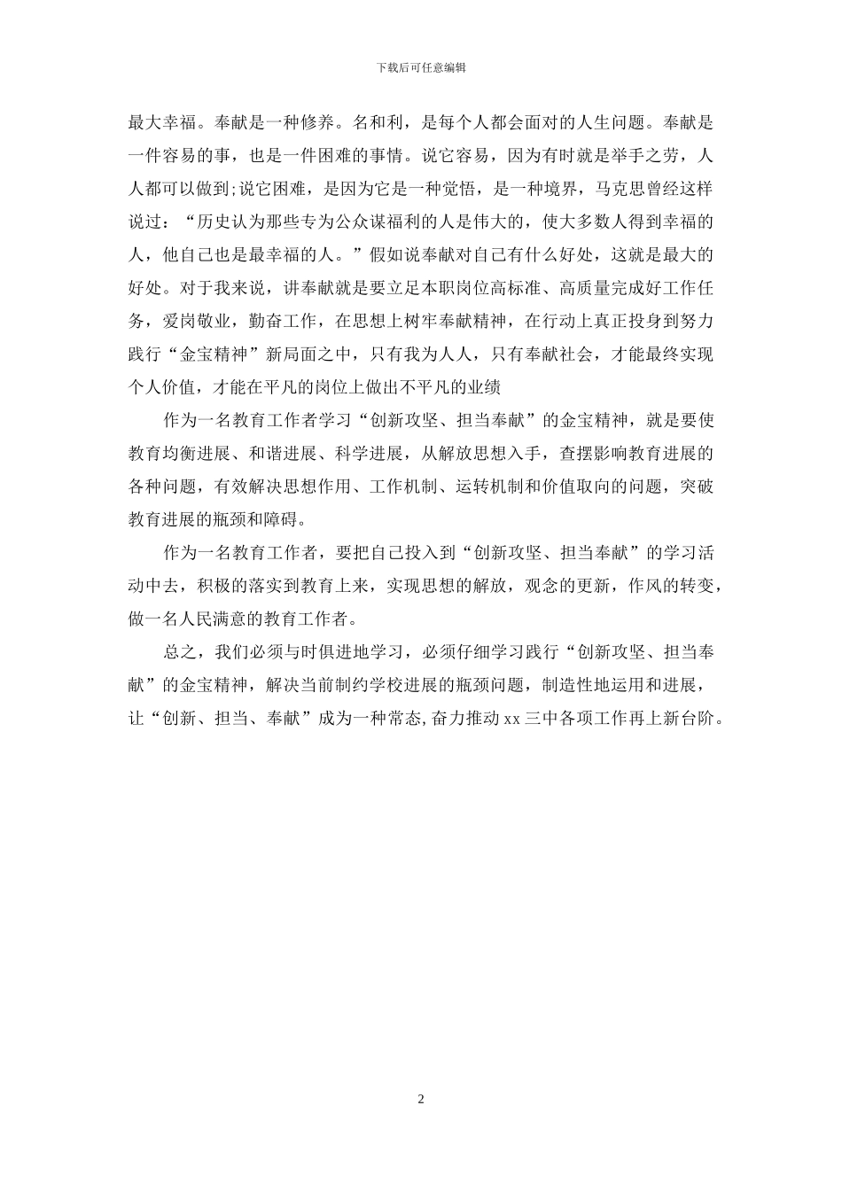 中学教师学习“金宝精神”心得体会_第2页