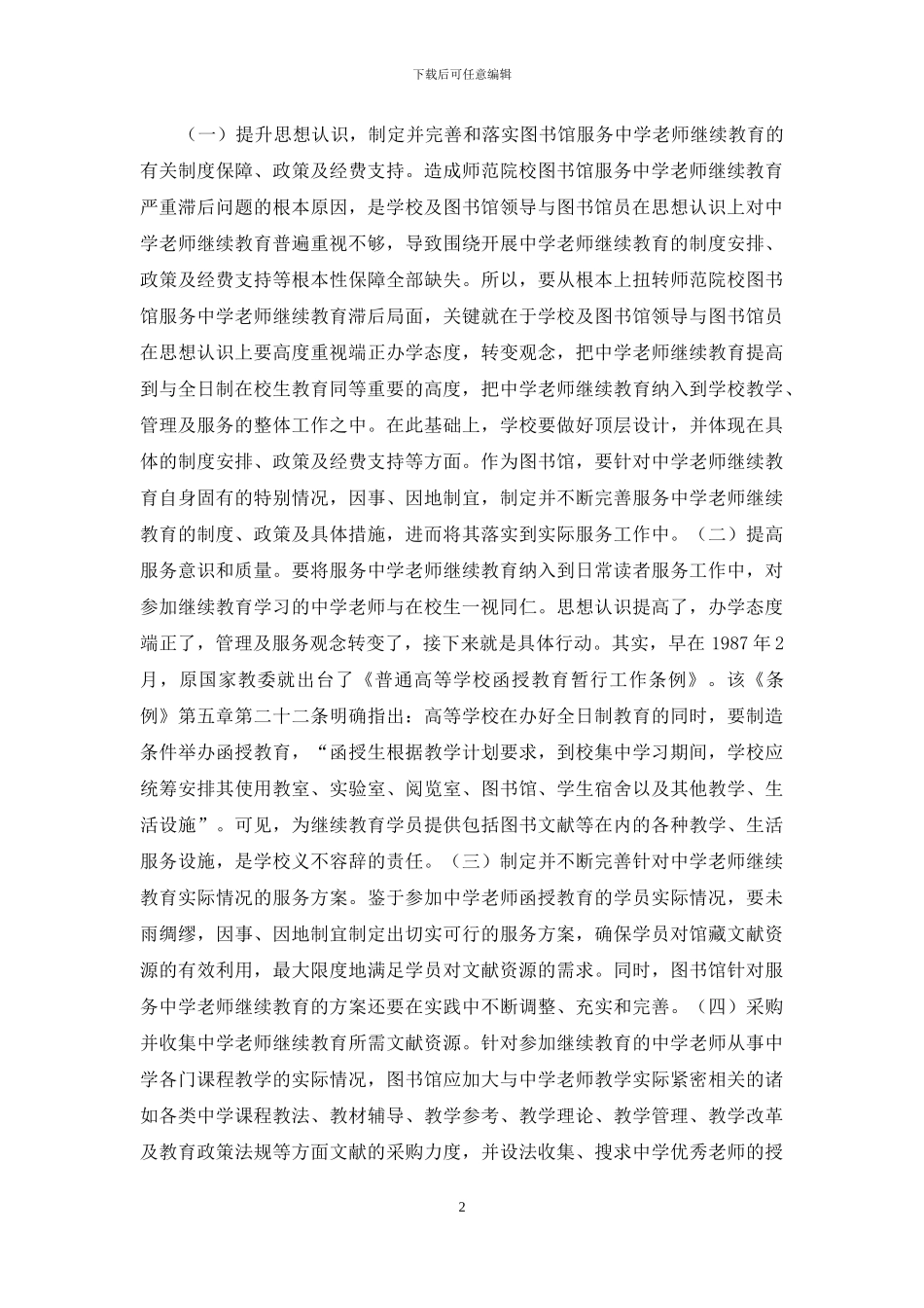 中学教师继续教育滞后问题初探_第2页