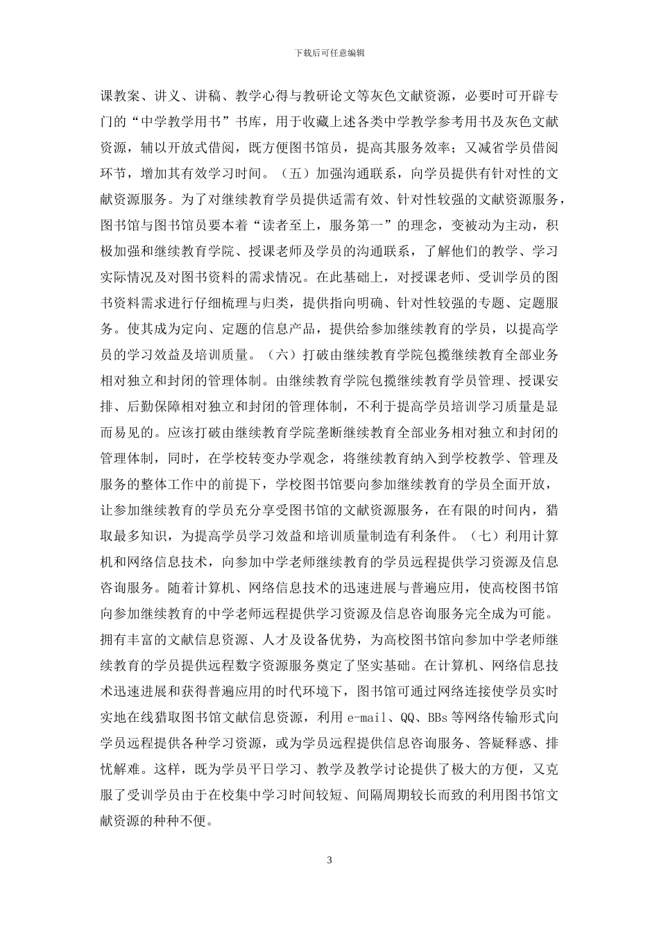 中学教师继续教育滞后问题初探_第3页