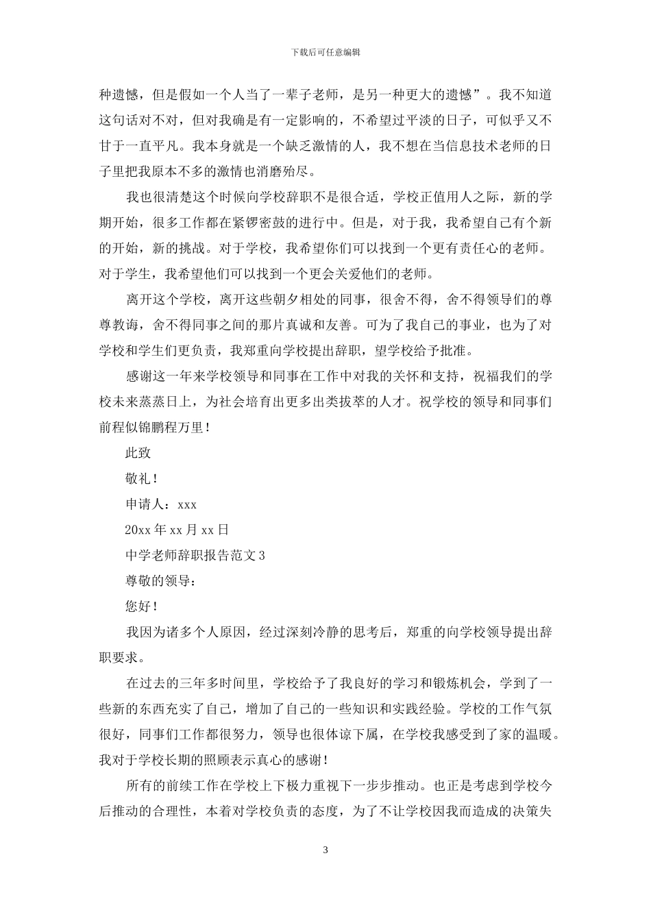中学教师辞职报告_第3页