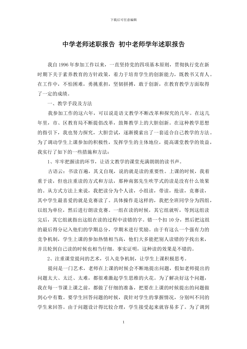 中学教师述职报告-初中教师学年述职报告_第1页