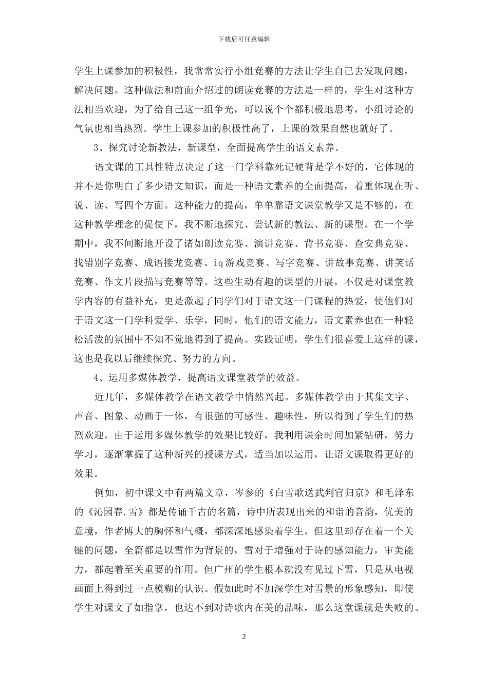 中学教师述职报告-初中教师学年述职报告_第2页